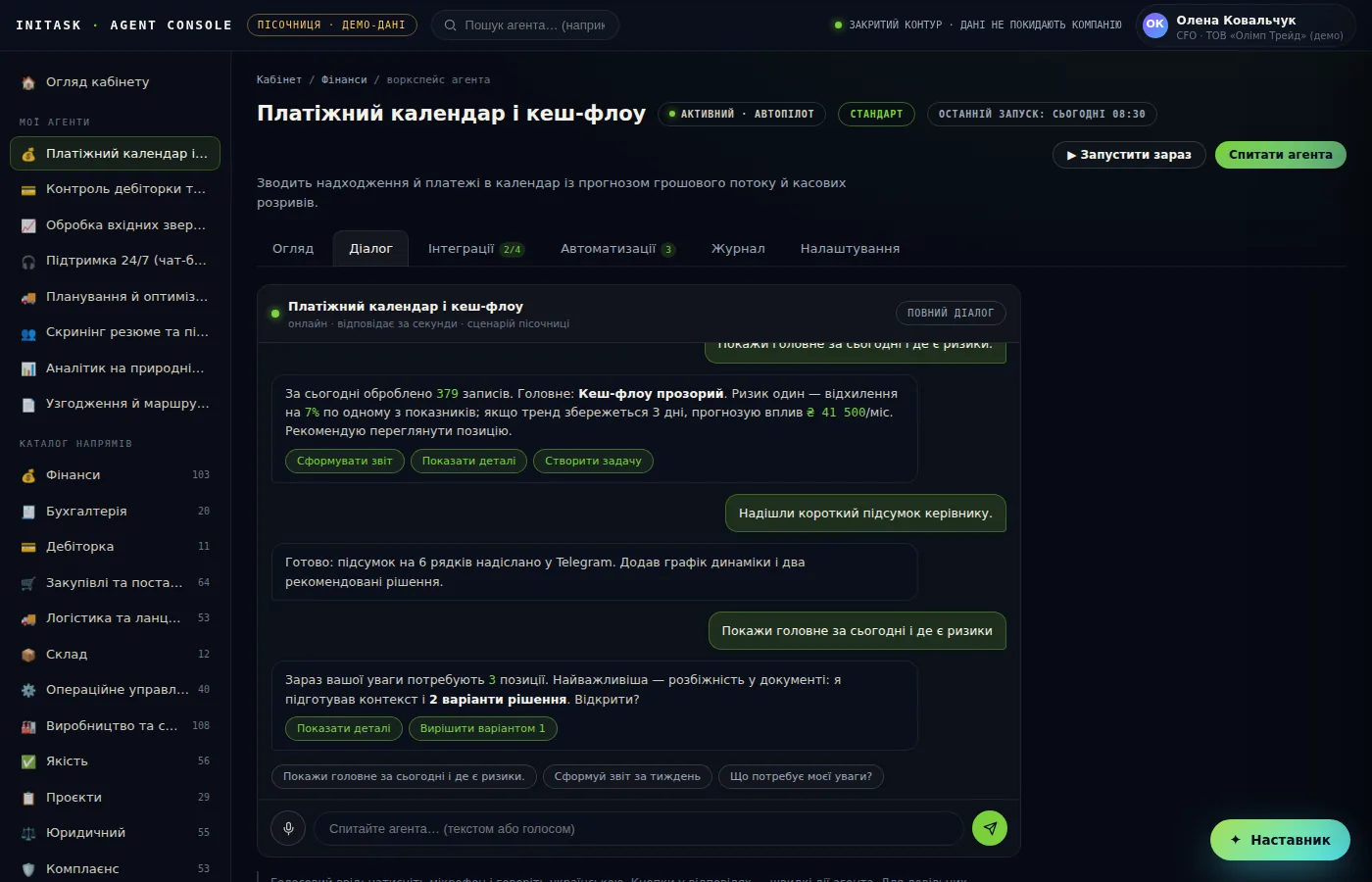 Приклад діалогу з агентом