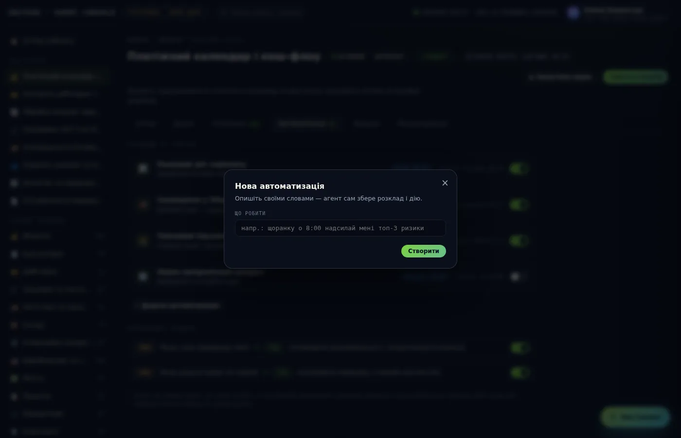 Створення нової автоматизації